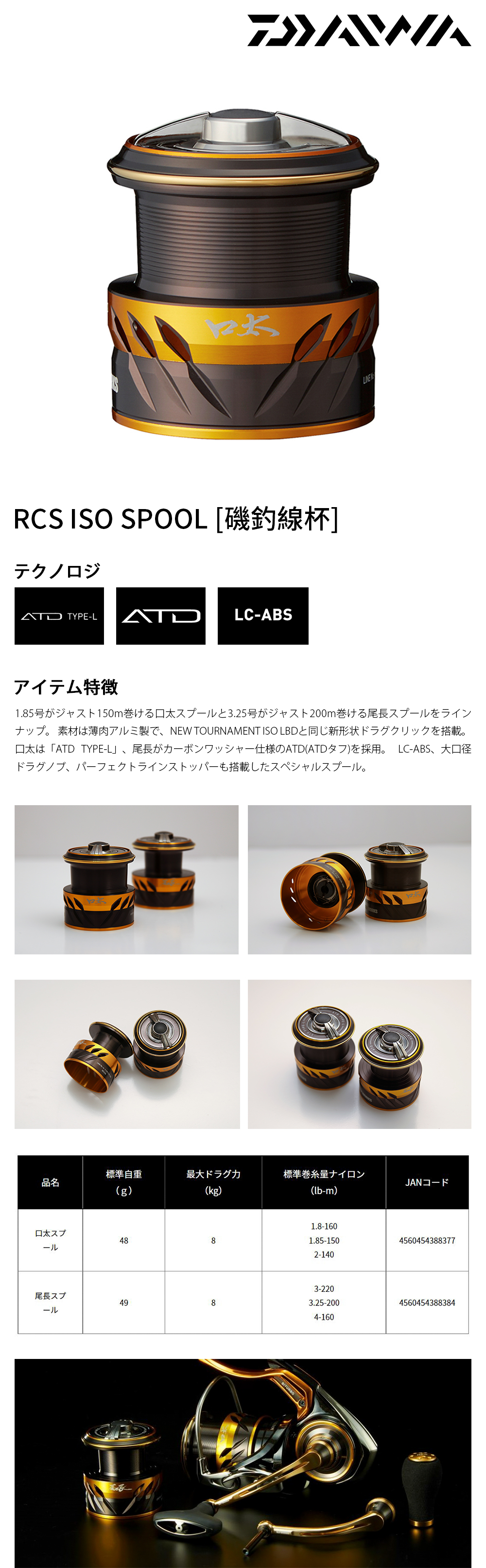 ダイワ純正】 RCS ISOスプール (口太MK2・尾長MK2)/*